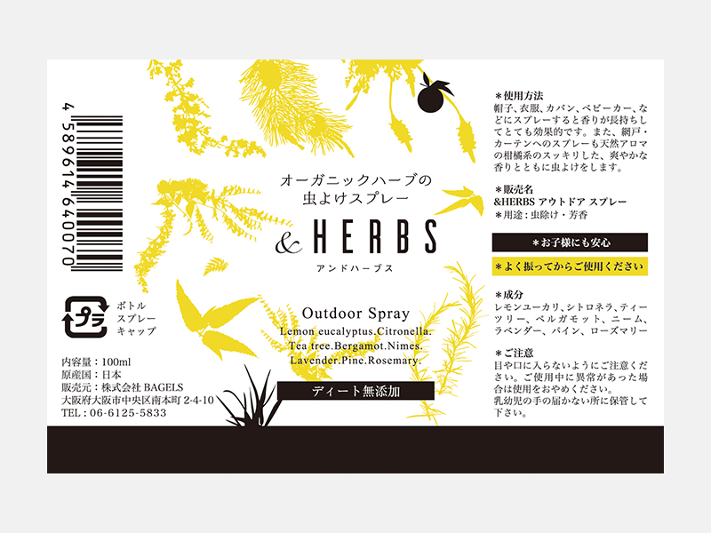 ＆HERBS  – ボトルシール