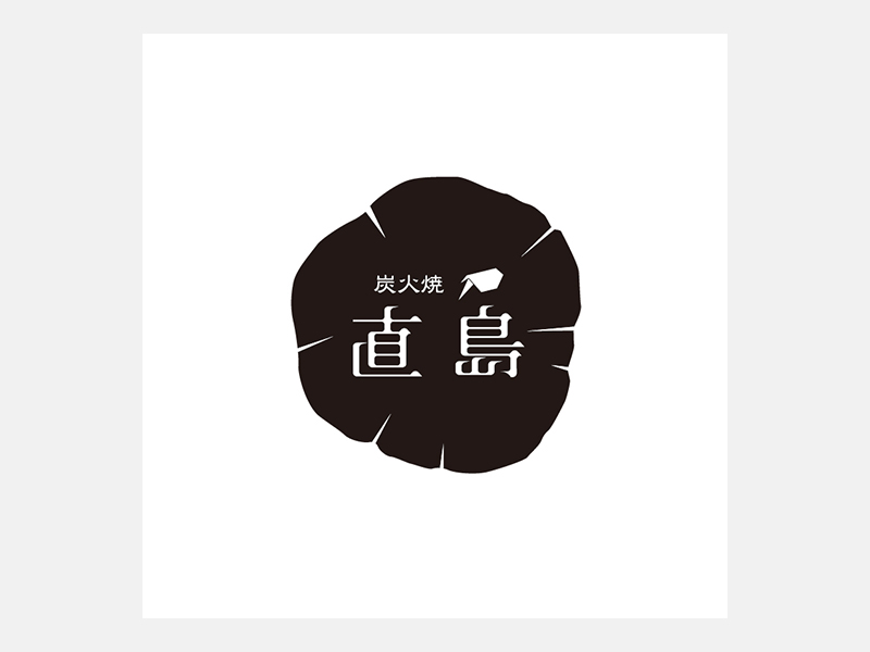 炭火焼 直島 – Logo